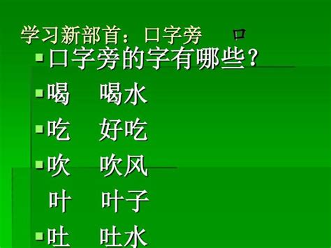 口去意思|口字旁加个去，怎么念。